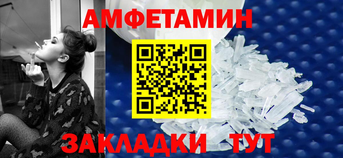 Амфетамин  Вход с VPN  Amphetamine  Реутов  АМФ Premium 