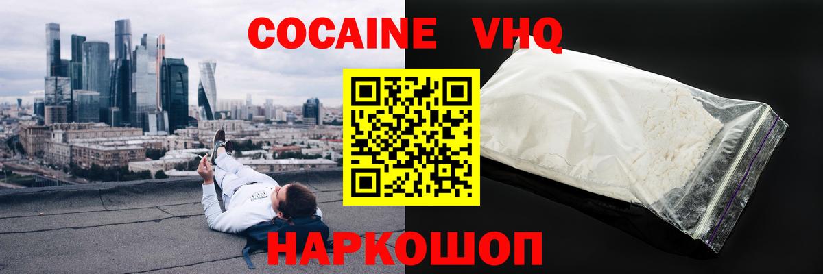 Кокаин VHQ Реутов