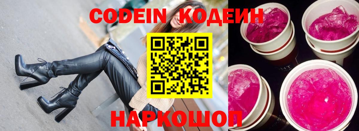 Кодеин напиток Lean (лин) Реутов