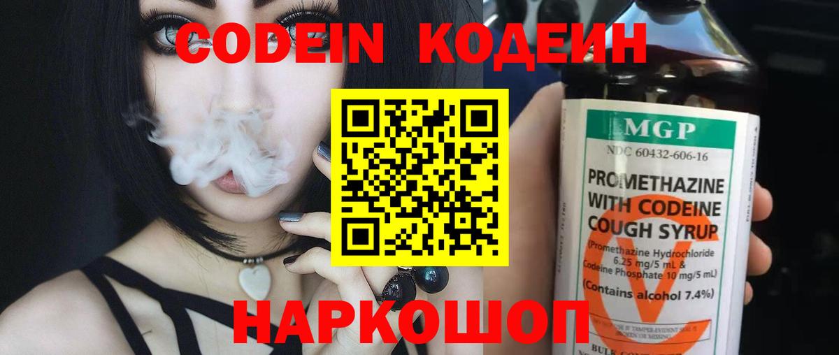 Кодеиновый сироп Lean Purple Drank  Вход с VPN  Реутов  Codein напиток Lean (лин) 