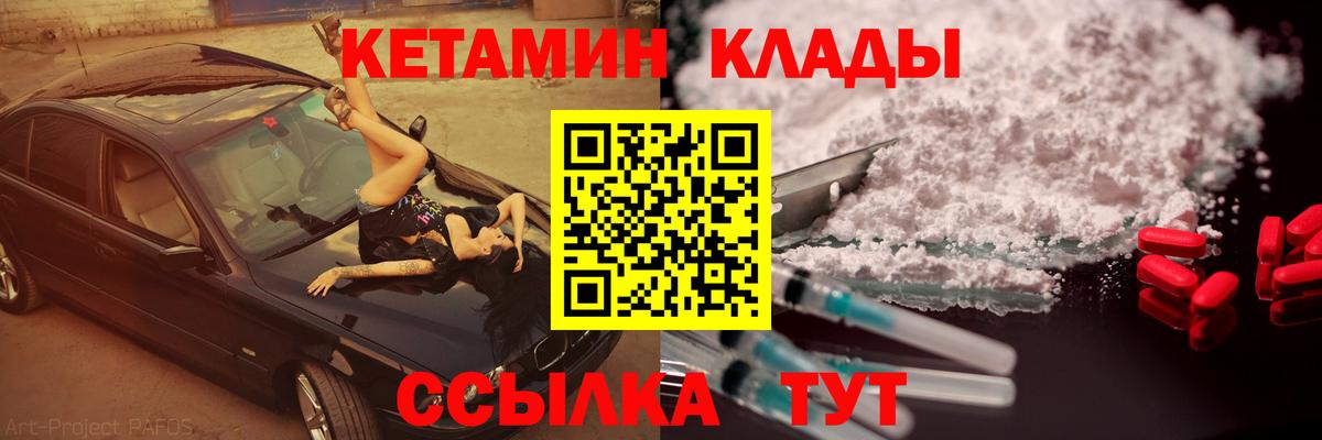 КЕТАМИН ketamine  КЕТАМИН VHQ  Вход с VPN  Реутов 
